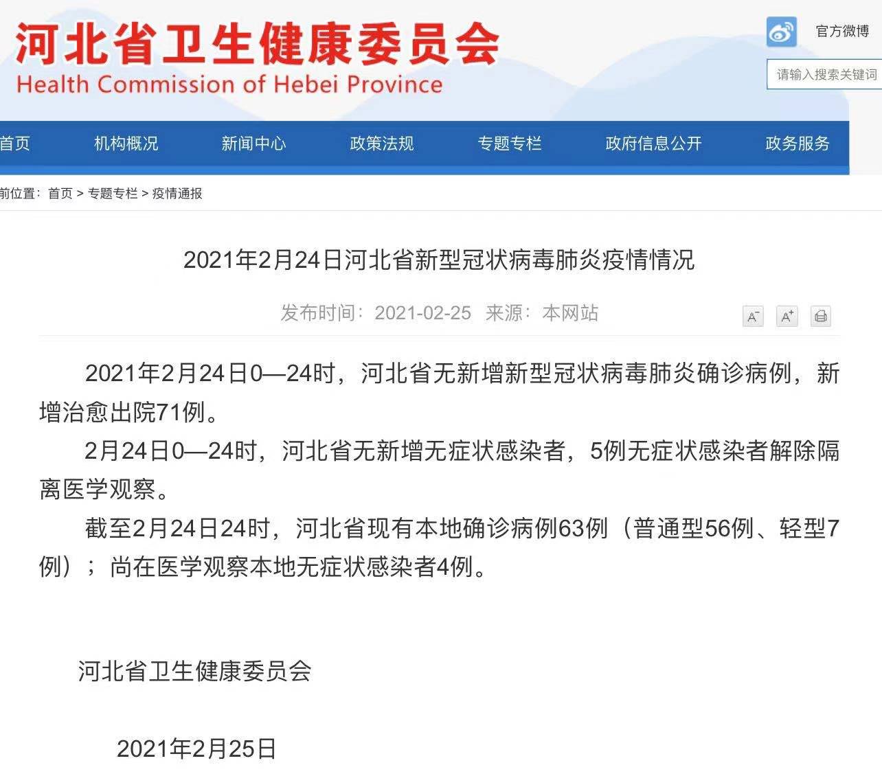 石家庄新增确诊病例5例-石家庄新增确诊病历-第1张图片