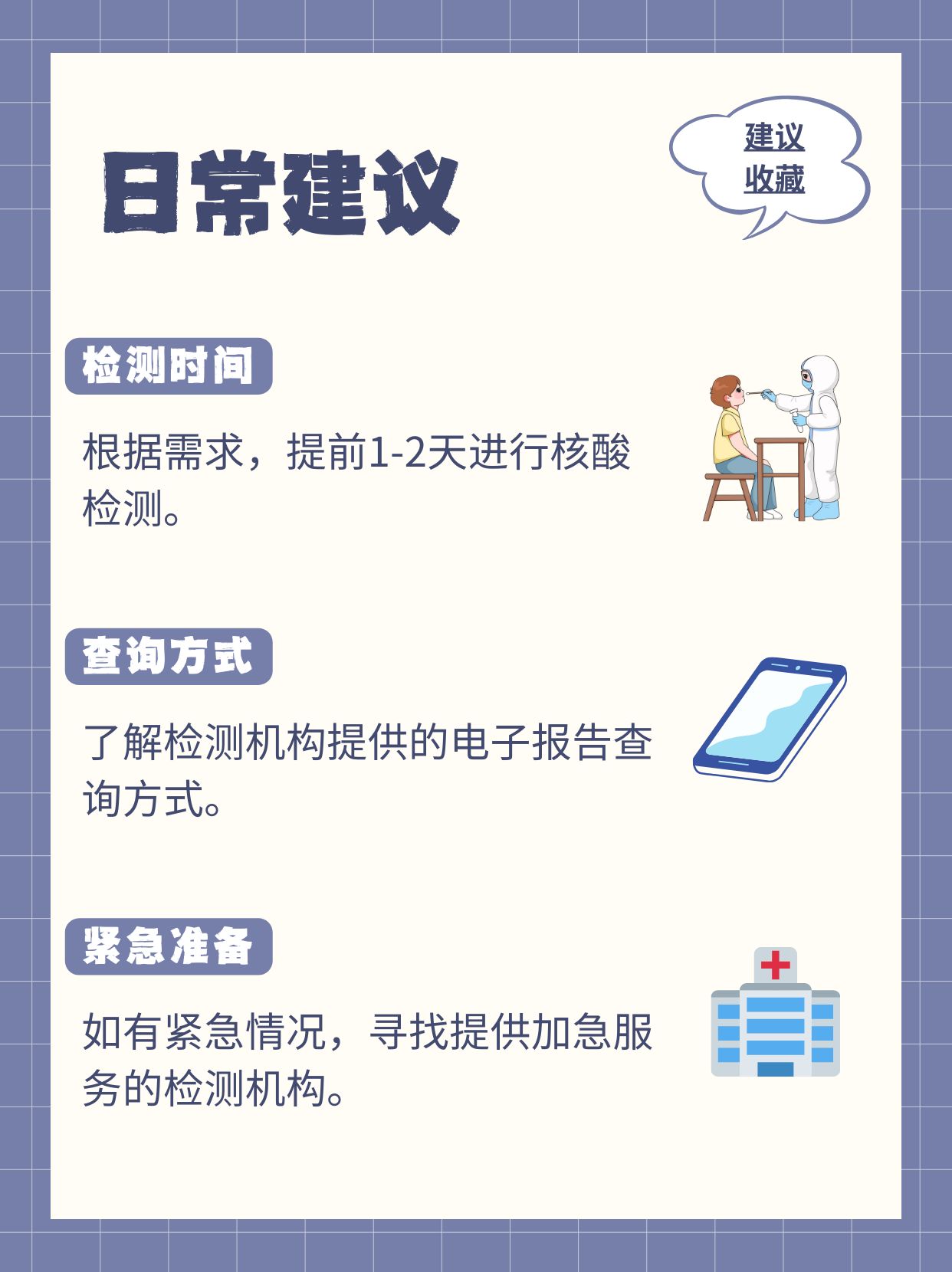 “多地医疗机构不再提供社会面核检	” 医院不提供对外核酸检测服务？-第2张图片