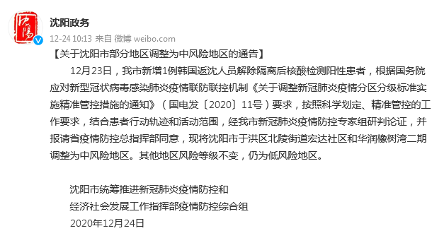 “西安市2地调整为中风险地区	” 西安市疫情中风险地区？-第2张图片