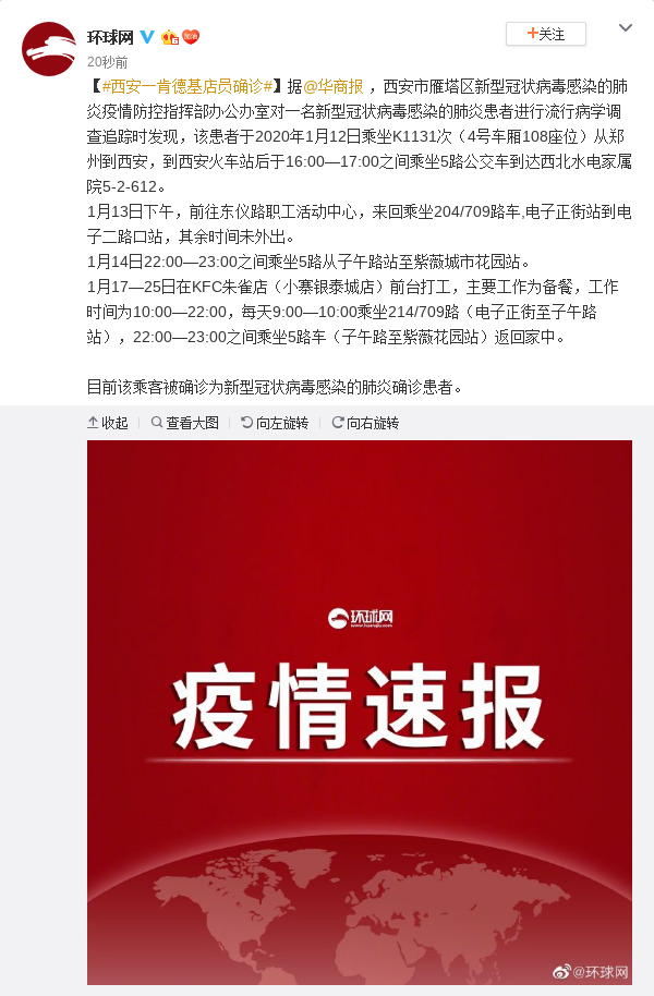 “西安确认一例新型冠状病毒	” 西安新冠疫情确诊？-第2张图片