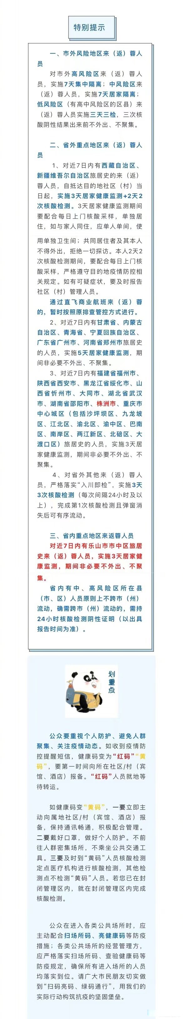 成都疫情防控,成都疫情防控最新政策-第1张图片