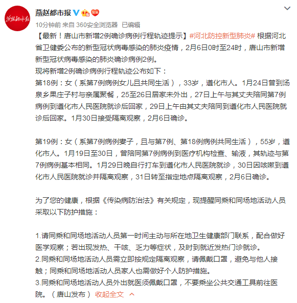 “河北新增2例本土确诊病例	” 河北新增2例确诊病例,轨迹公布？-第3张图片