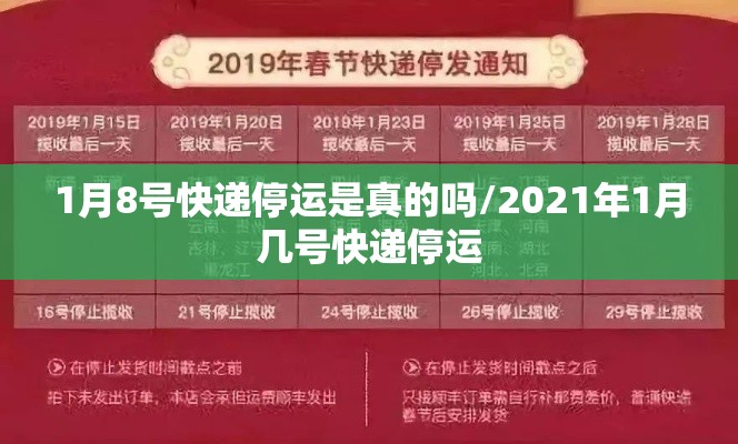 【快递什么时候停运/快递什么时候停运放假】-第1张图片