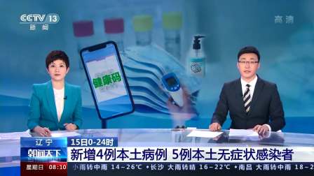 「辽宁新增2例本土无症状感染者」〃辽宁新增一例无症状感染-第2张图片