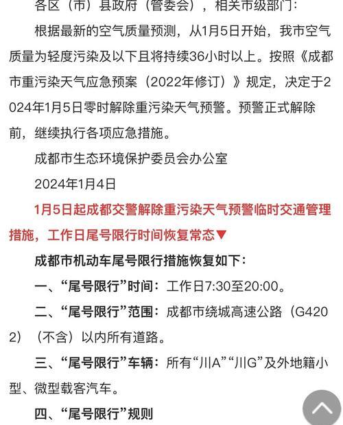 【成都限行时间新规2024最新/成都限行通知2020】-第3张图片