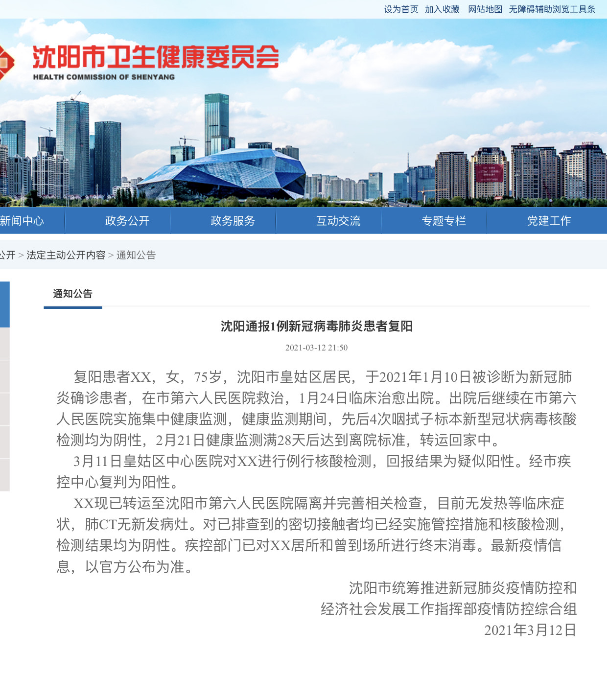 陕西省昨日疫情通报-陕西疫情通告-第1张图片