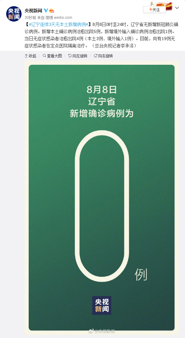 “辽宁新增本土病例2例” 辽宁新增本土确诊1例？-第1张图片