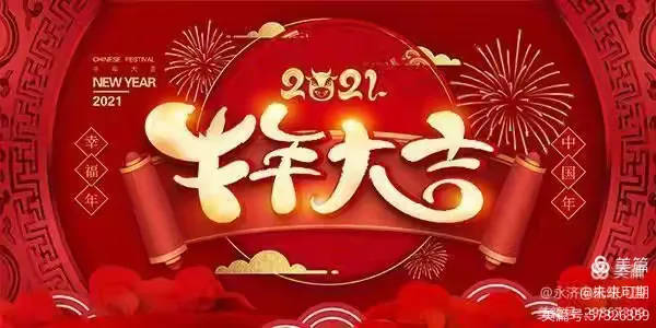 2021年春节假期〃2021年春节假期消费-第1张图片