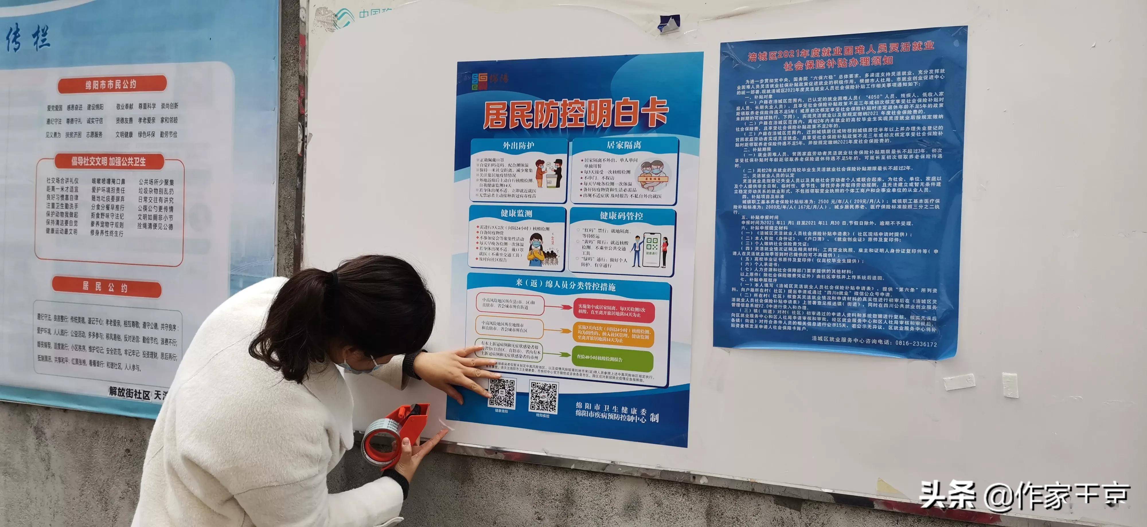 “绵阳疫情最新消息今天又封了	” 绵阳疫情最新消息今天又封了几个小区？-第1张图片