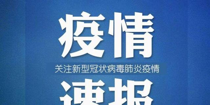 “湖南新增2例本土无症状	” 湖南新增1例确诊 2例无症状？-第2张图片