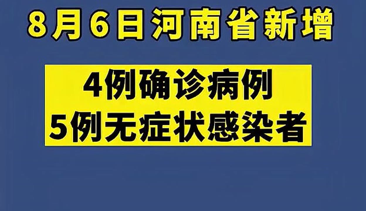 “河南新增本土感染者14例” 河南新增感染病例？-第2张图片