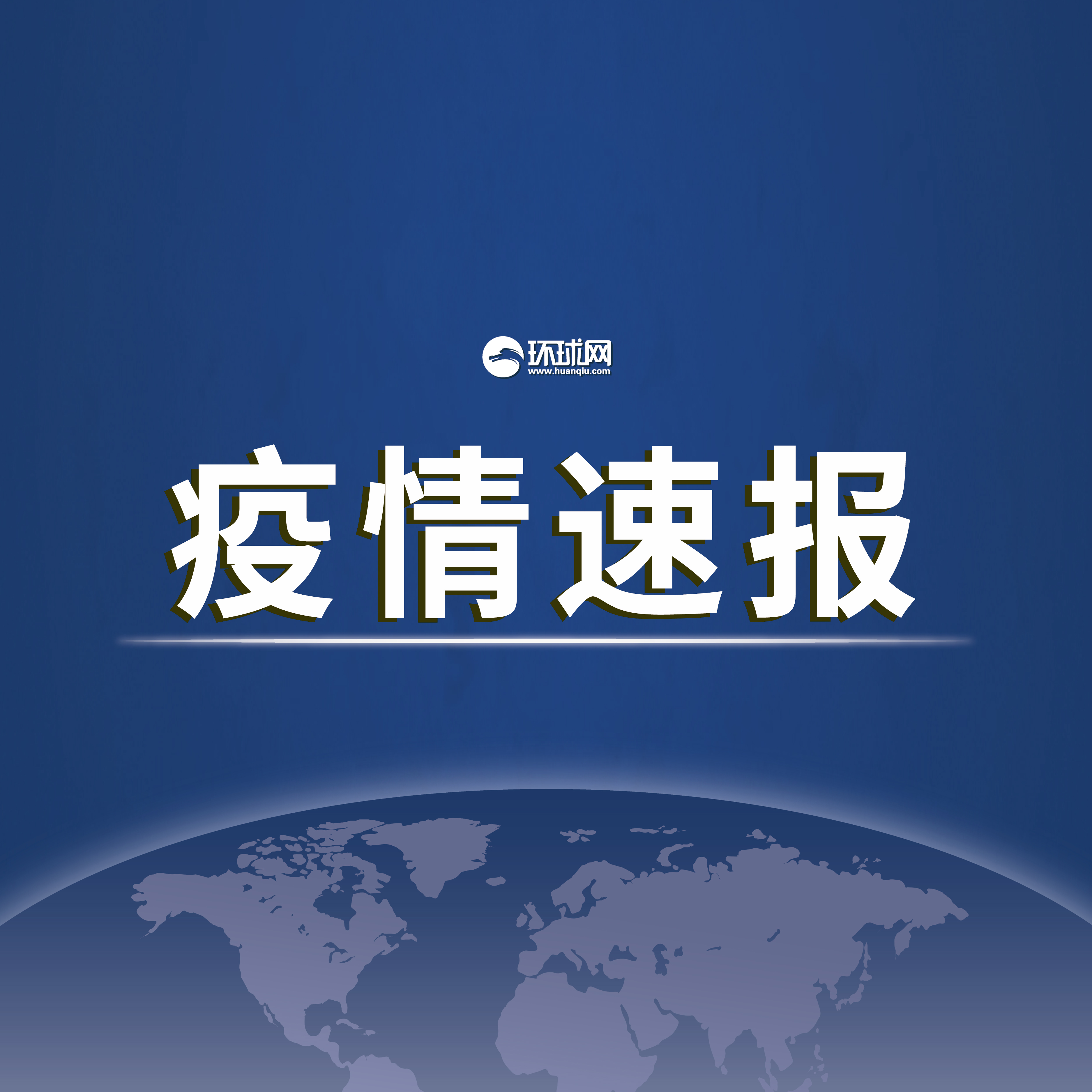 【31省新增本土确诊52例/31省新增确诊75例本土55例】-第2张图片