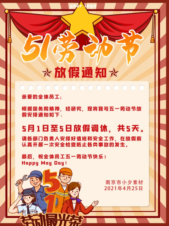 “五一国家法定假日几天	” 五一国家法定假日多少天？-第2张图片