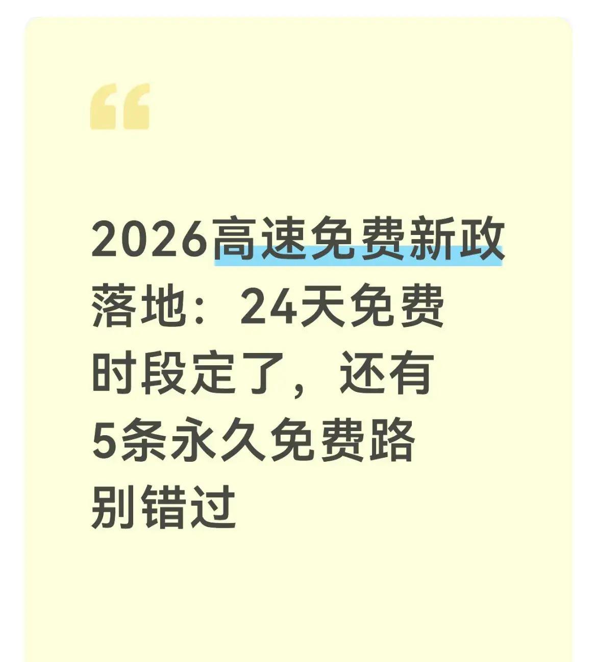 「高速免费时间2022春节最新」〃高速公路免费2021年春节时间-第2张图片