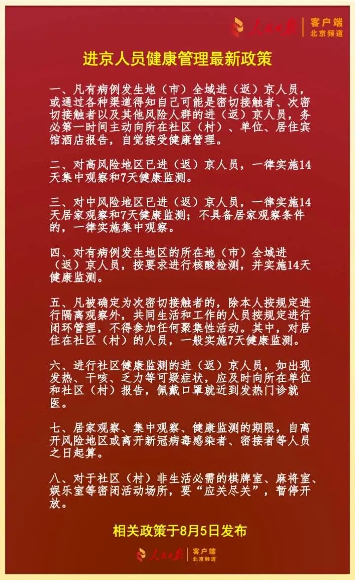 “进京管控” 进京管控最新政策？-第1张图片