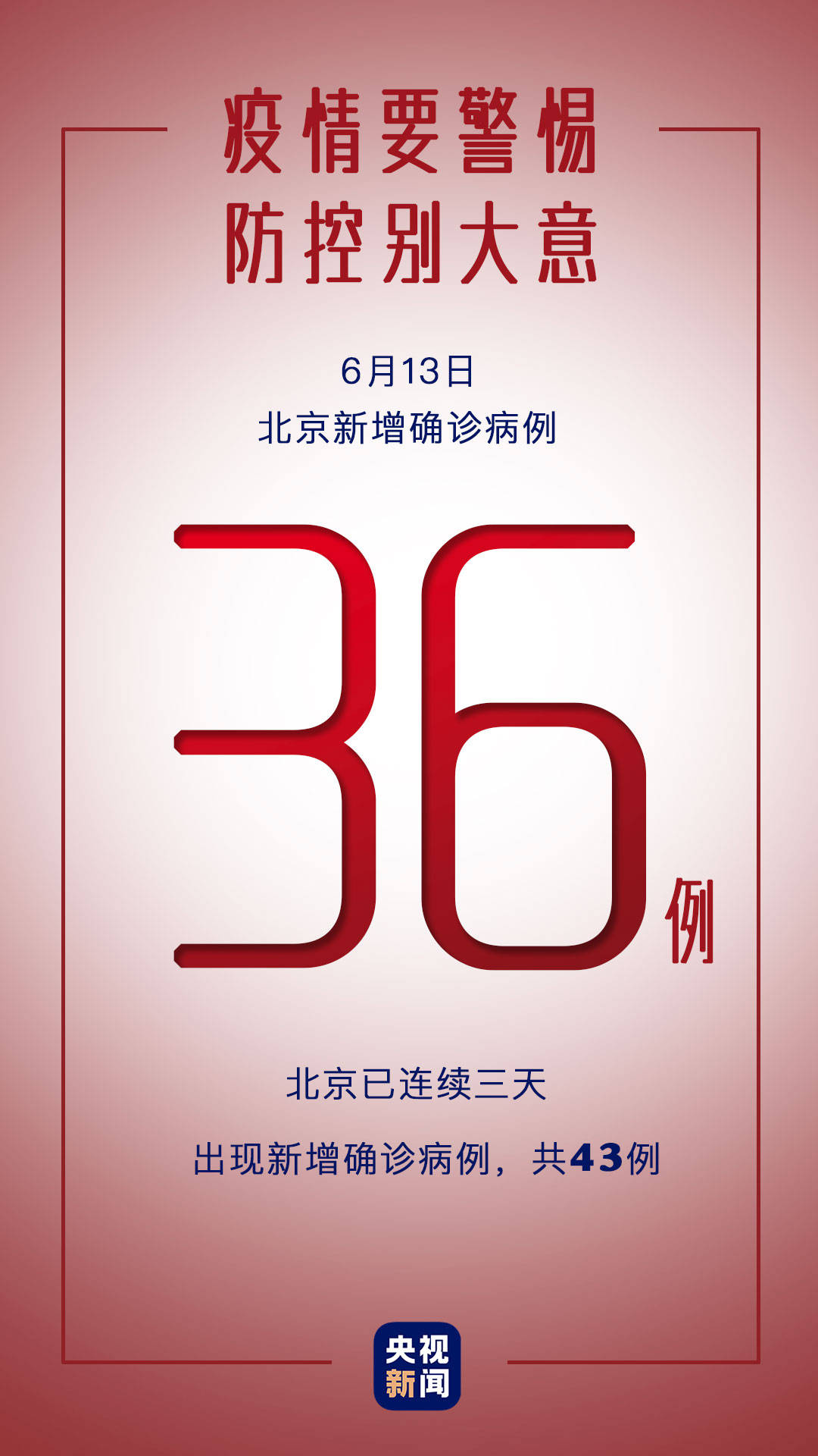 北京新增1例确诊的简单介绍-第2张图片
