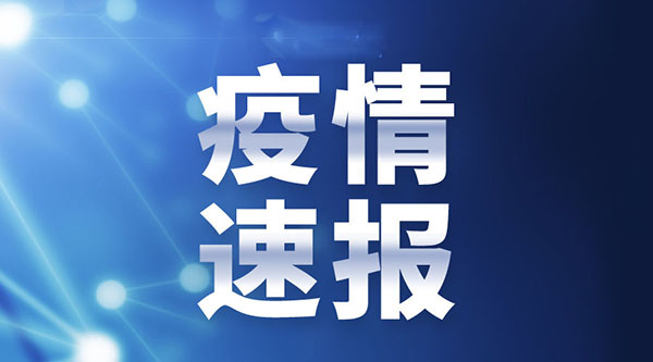 丹东疫情最新消息今天-丹东疫情最新消息今天新增-第1张图片