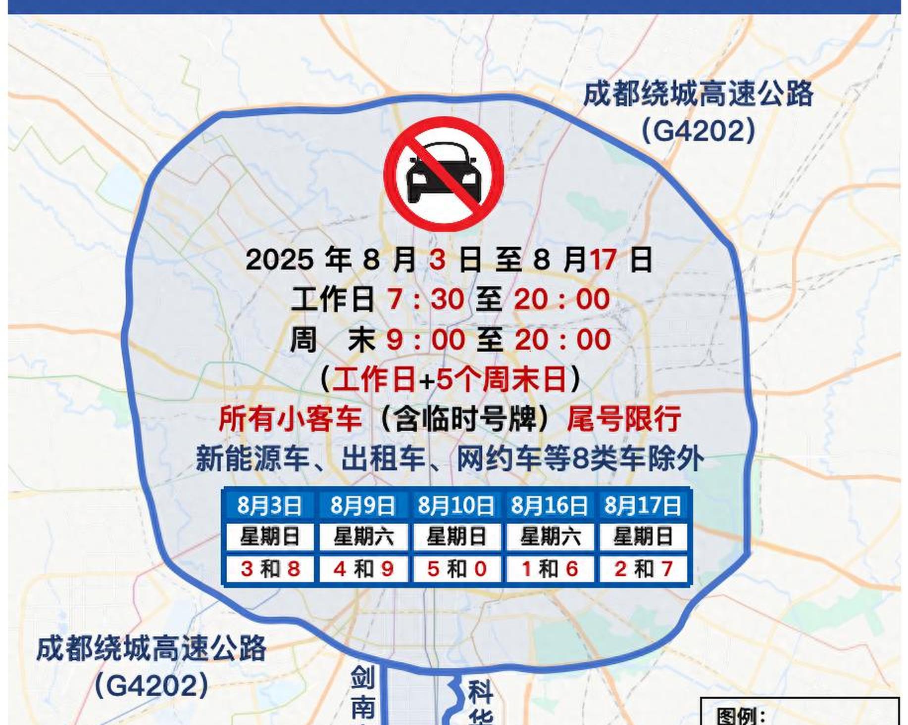 “成都限行规定	” 成都限行规定最新？-第2张图片