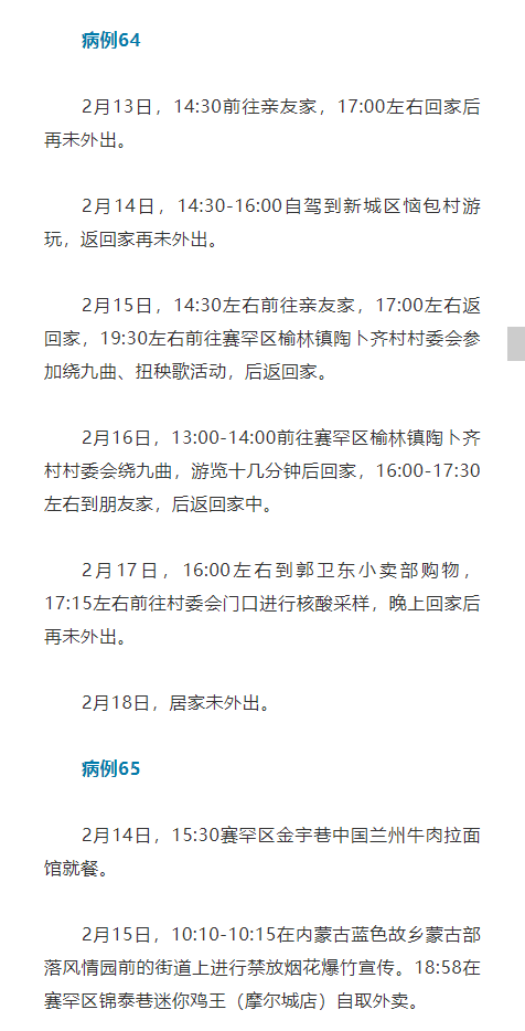 「内蒙古疫情最新公布」〃内蒙古疫情最新公布消息-第3张图片