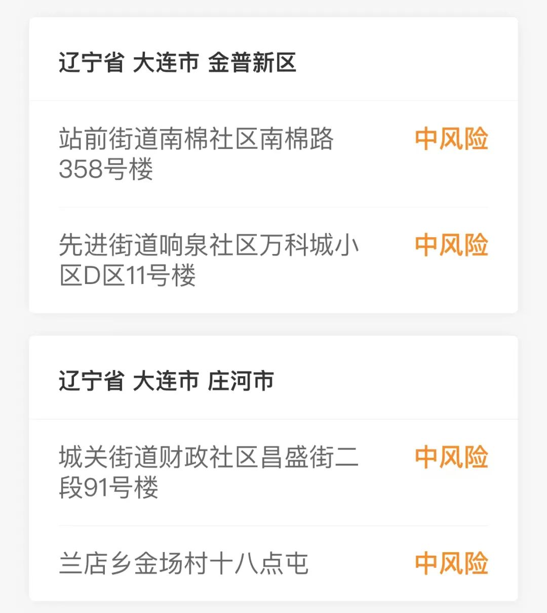 成都疫情中高风险地区最新名单.成都疫情高中风险区域-第2张图片