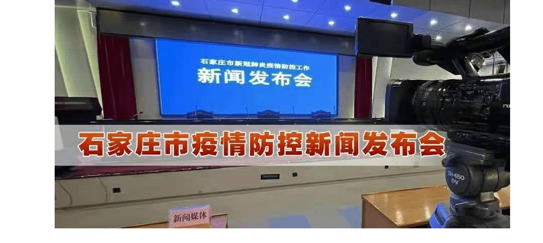 【石家庄疫情/石家庄疫情是真是假】-第2张图片