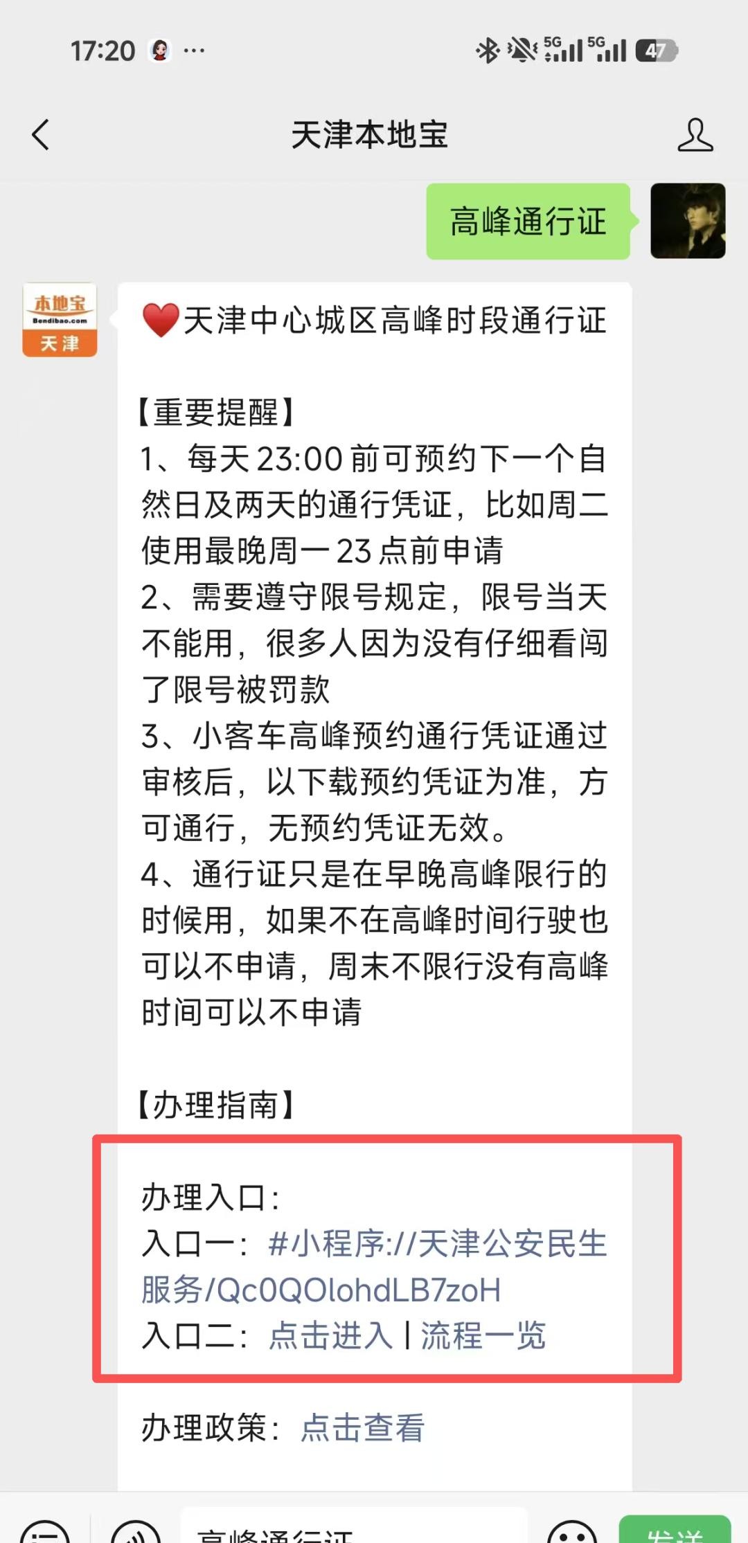 “天津限号” 天津限号规则？-第1张图片