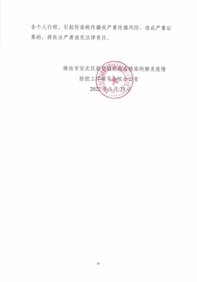 廊坊疫情最新消息今天新增一例-廊坊疫情最新数据消息今天新增-第1张图片
