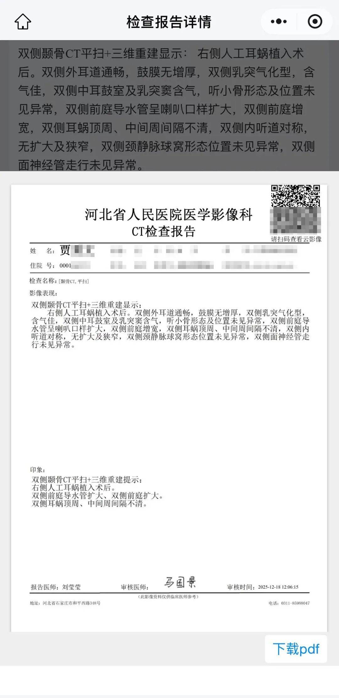 “石家庄确诊” 石家庄确诊患者？-第2张图片