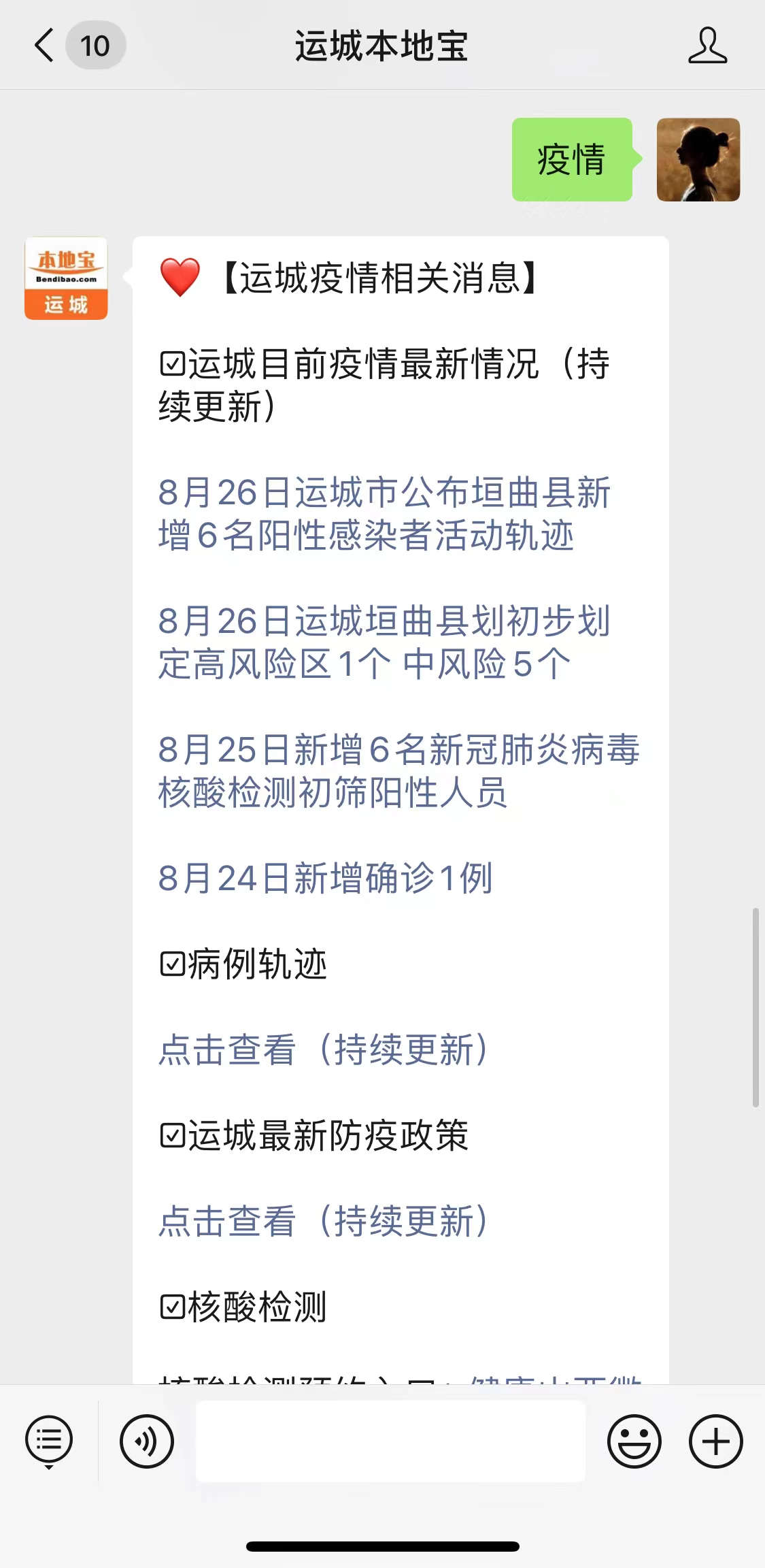 “山西运城疫情” 山西运城疫情通报？-第1张图片