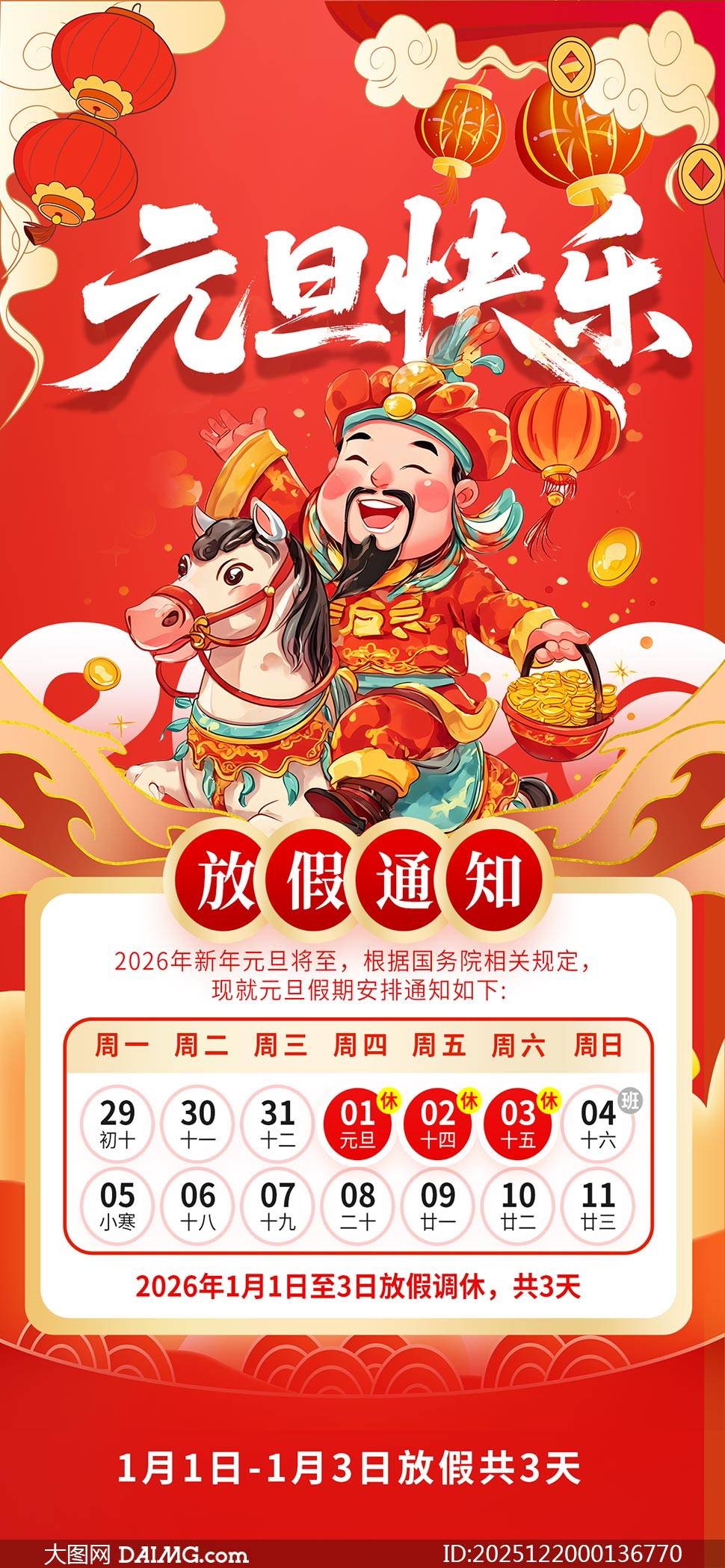 “元旦假期2021放假安排表	” 元旦放假日期2021？-第1张图片