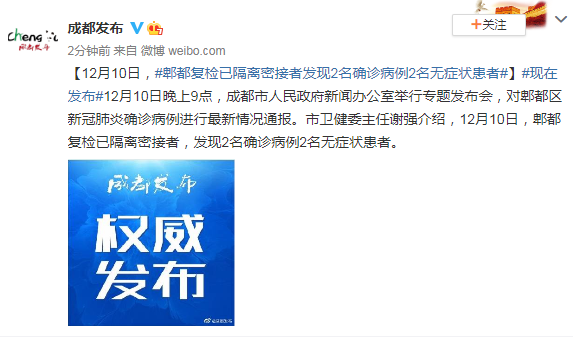 成都疫情-成都疫情开放时间是几月几日开始的-第2张图片