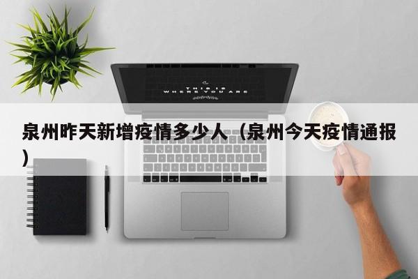 「昨日新增本土确诊214例无症状312例」〃昨日新增本土20+18例-第2张图片