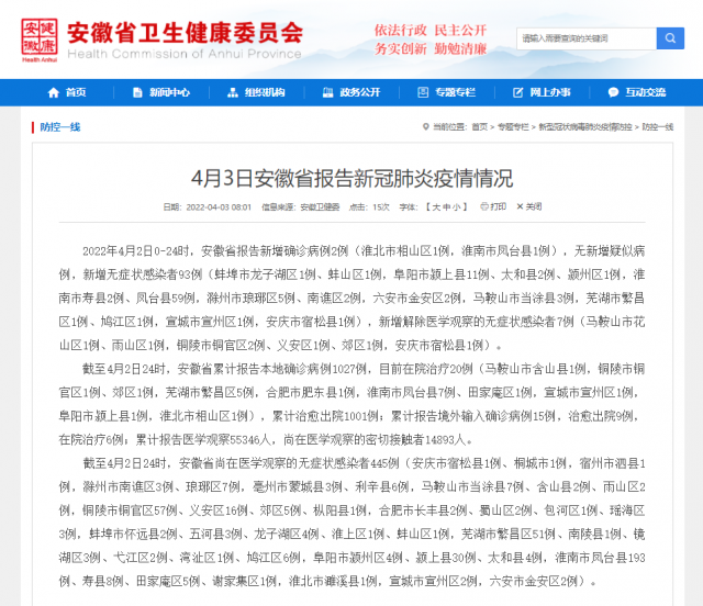 “安徽新增本土无症状15例” 安徽新增一例无症状感染？-第2张图片