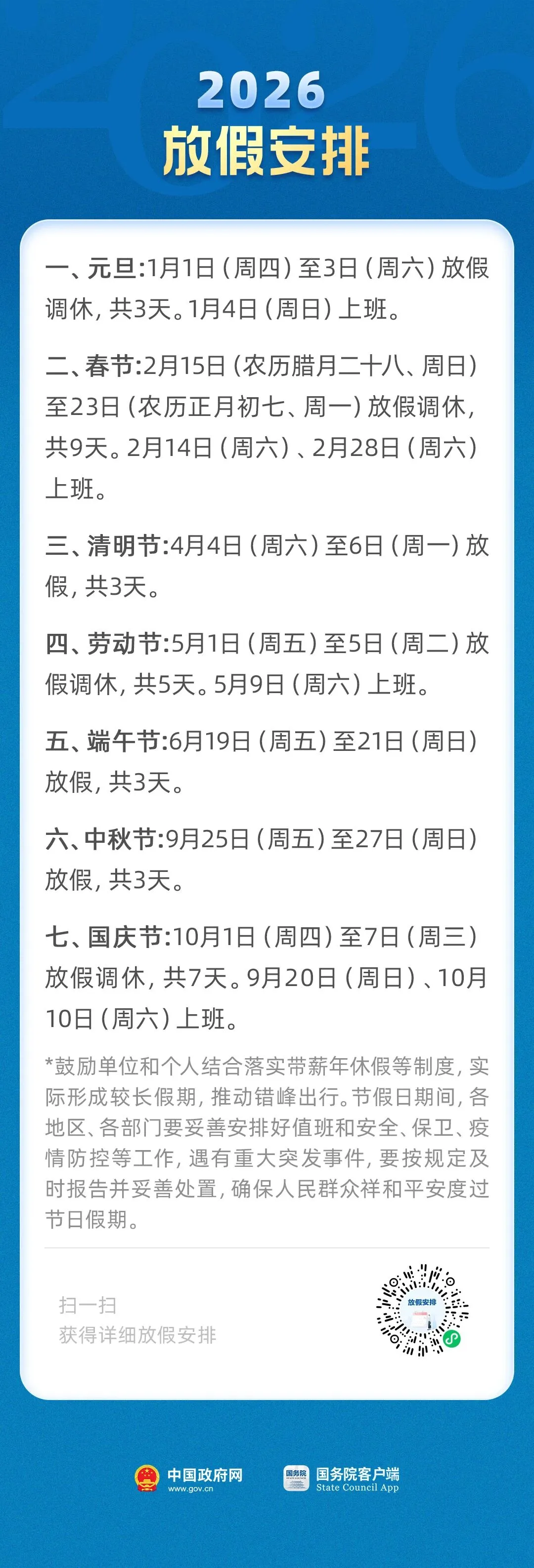 2024年春节调休日历表.2024年春节是几月几号放假-第1张图片