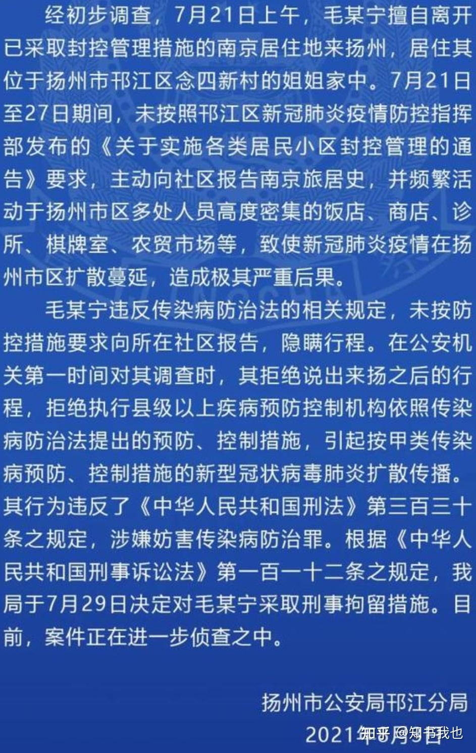 扬州疫情最新消息今天︰(扬州疫情最新数据消息)-第1张图片
