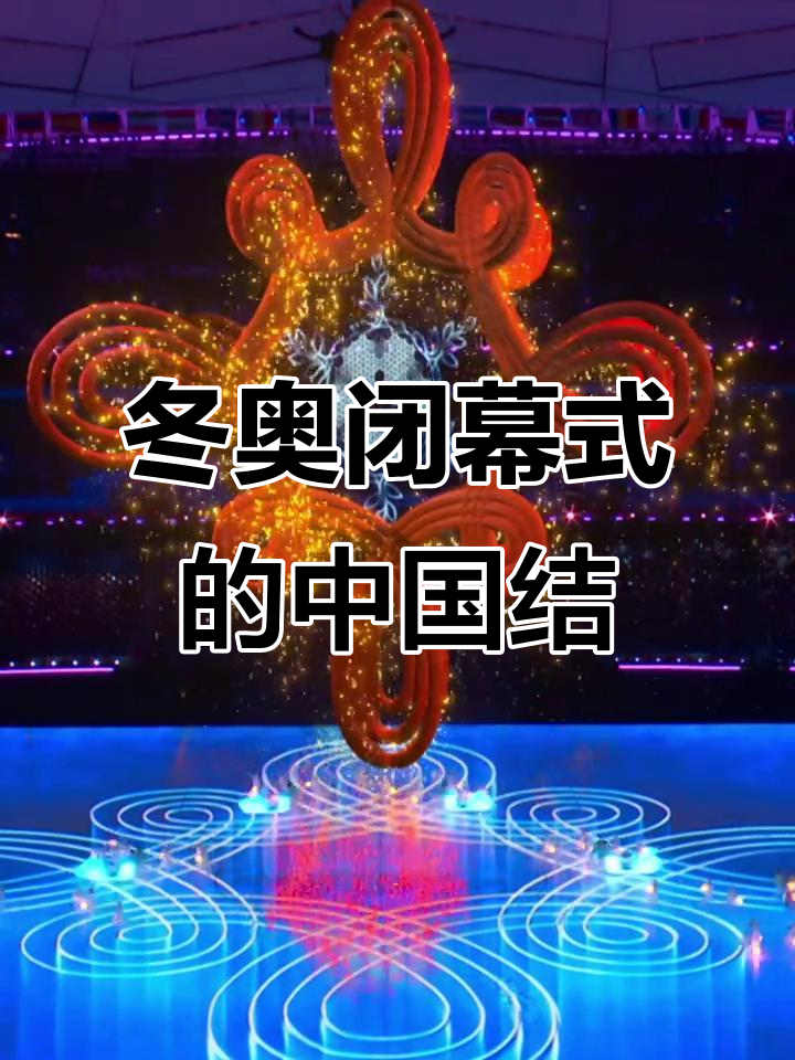 “北京冬奥运会2022开幕时间” 北京冬奥会2022举办时间？-第1张图片