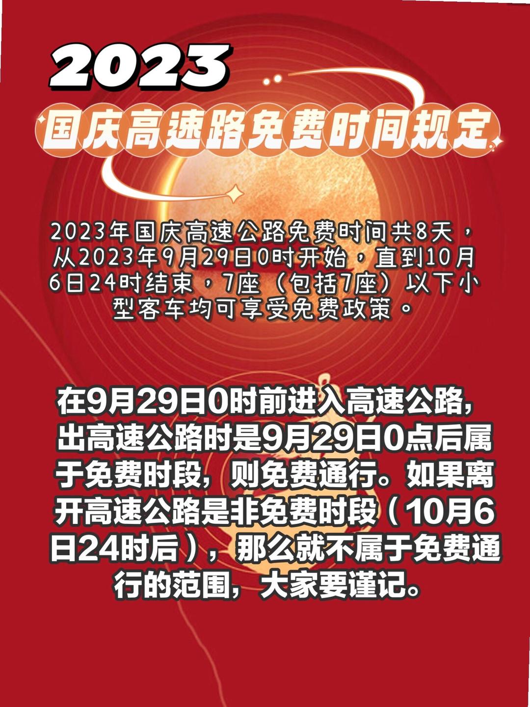 【2023高速免费时间表最新公布/2o21年高速公路免费时间表】-第1张图片