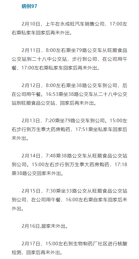 石家庄病例行动轨迹︰(石家庄病例行踪)-第2张图片