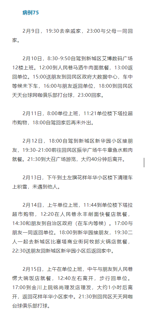 石家庄病例行动轨迹︰(石家庄病例行踪)-第3张图片