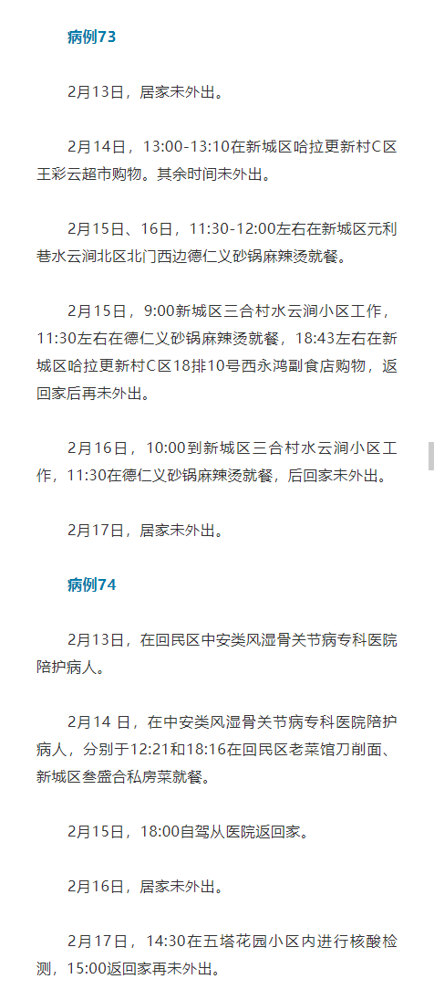 石家庄病例行动轨迹︰(石家庄病例行踪)-第1张图片