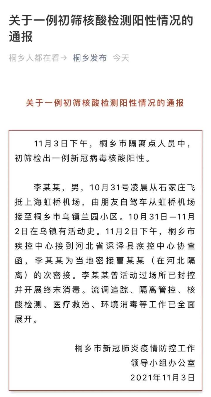 【安徽一人核酸呈阳性/安徽一地检出阳性】-第1张图片