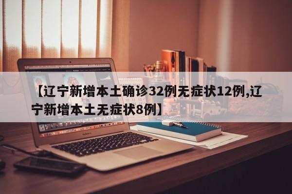 大连新增2例无症状感染者.大连新增2例无症状病例-第3张图片