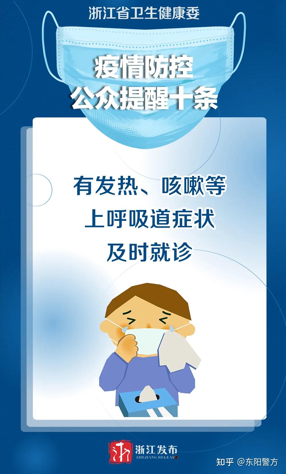 【疫情浙江最新消息/疫情最新 浙江】-第2张图片