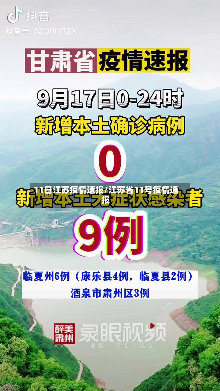 江苏苏州疫情最新消息今天,江苏苏州疫情最新情况最新报道-第1张图片