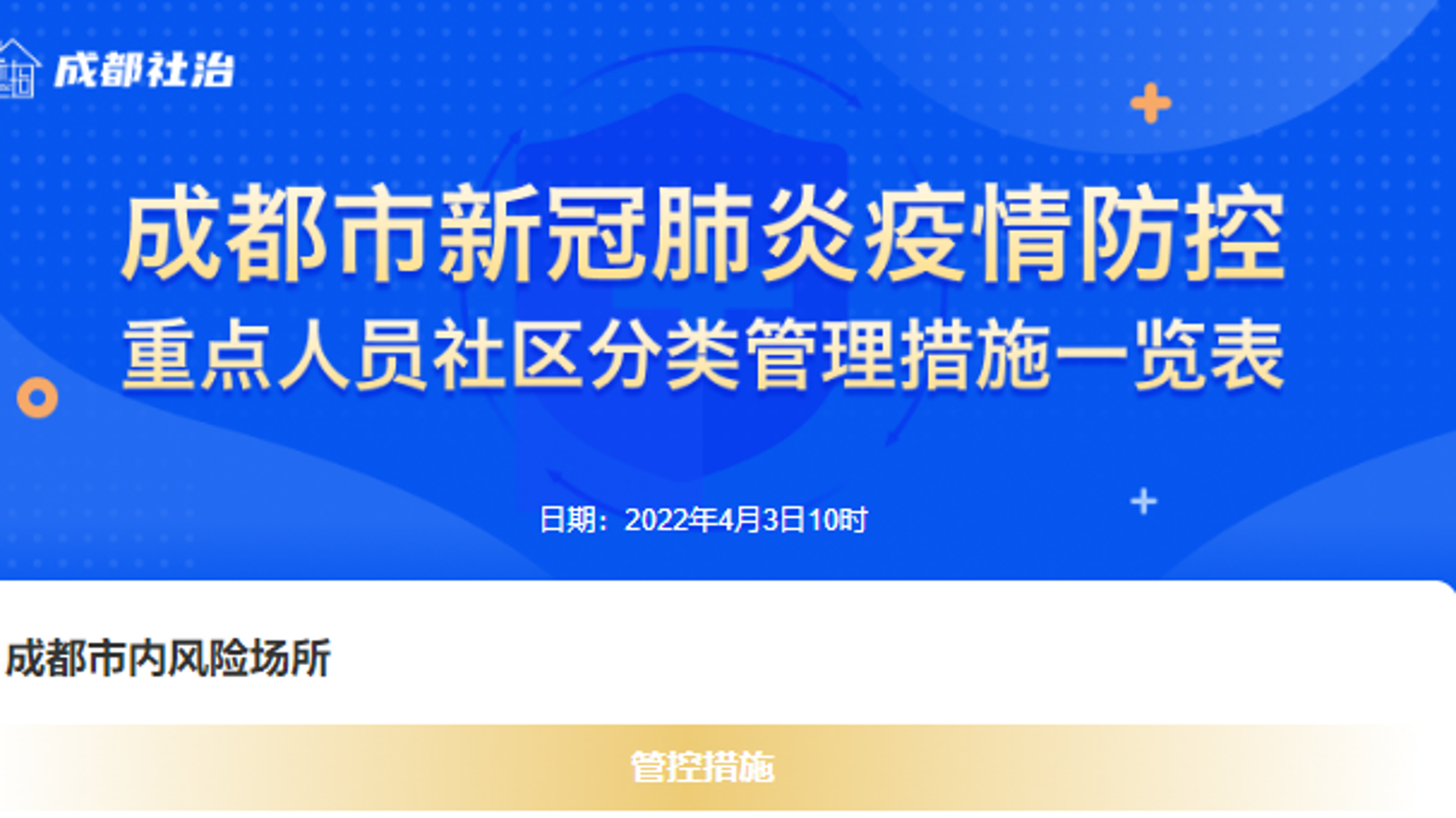 成都发布最新版疫情防控政策-成都疫情防疫政策-第1张图片