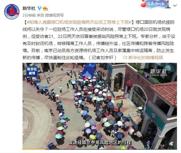 南京禄口疫情-南京禄口疫情处理人员名单-第2张图片