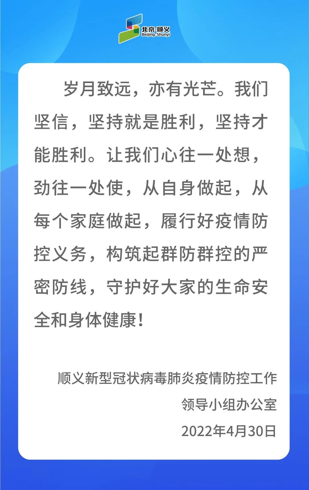 顺义区疫情最新情况.顺义区的疫情情况-第3张图片