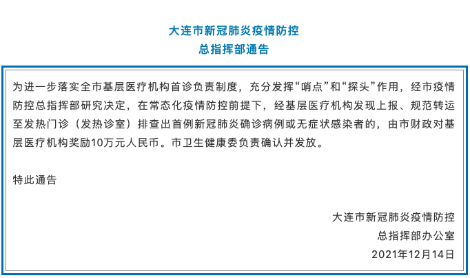 大连疫情中风险区︰(大连疫情中风险区最新消息)-第2张图片
