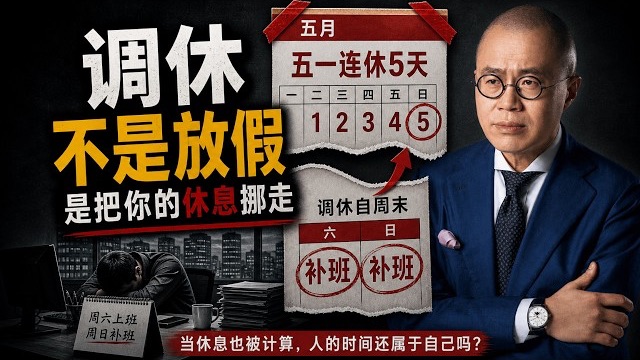【五一调休补哪天/五一调休了】-第1张图片