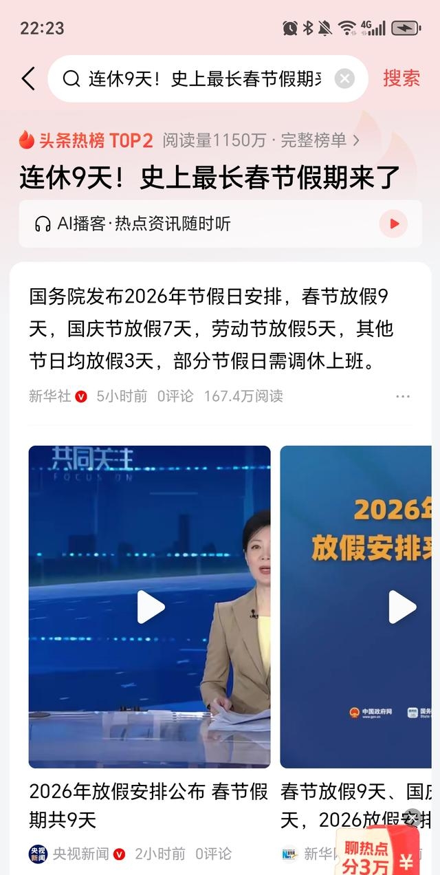 【五一调休补哪天/五一调休了】-第2张图片